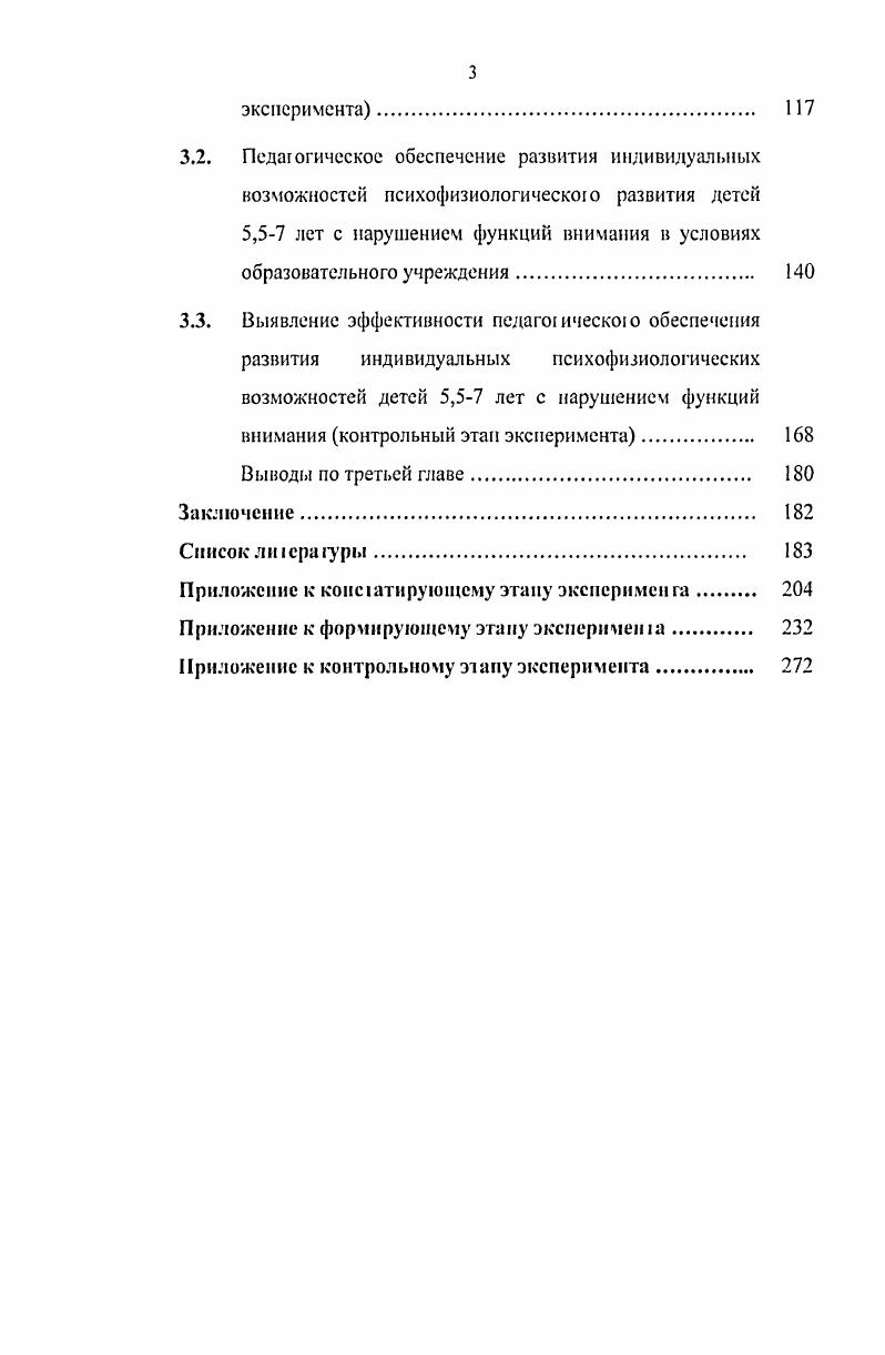 Междисциплинарный характер нарушения функций