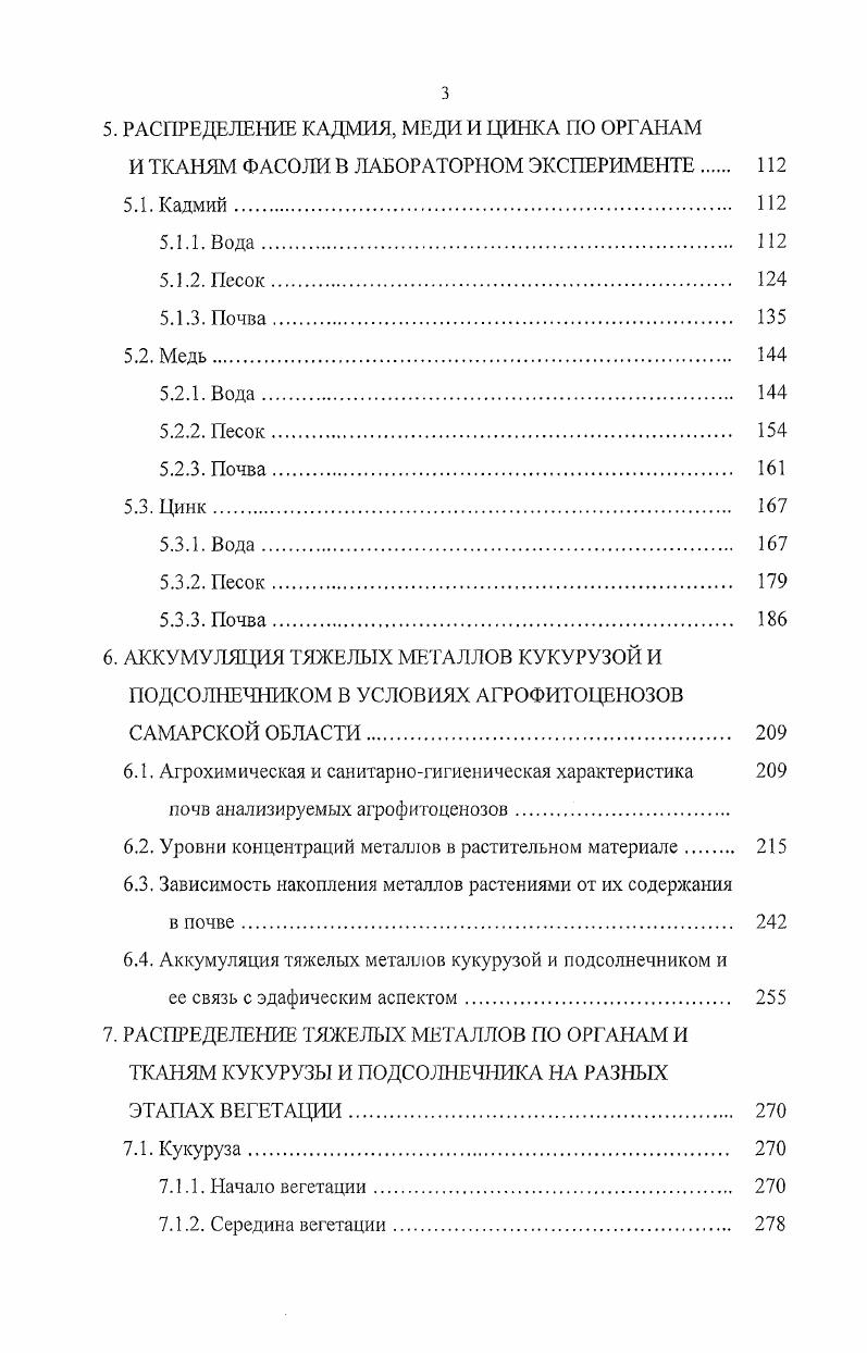 1.1. Полиметаллическое загрязнение природной среды