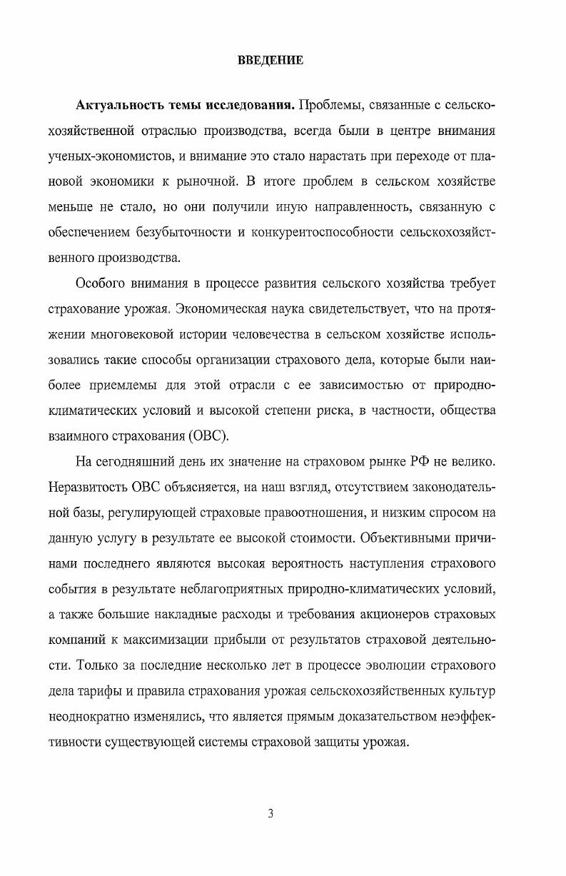 Глава 2. Организация системы взаимного страхования сельскохозяйственных