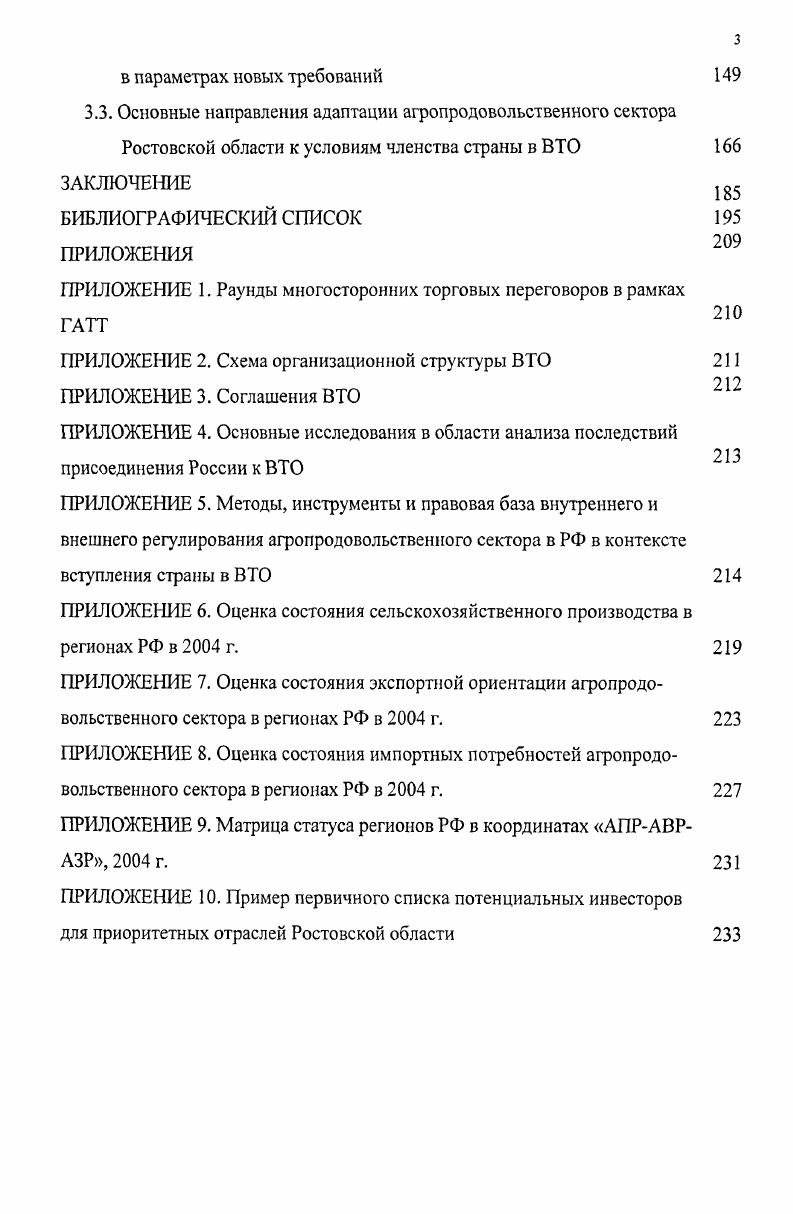 АГРОПРОДОВОЛЬСТВЕННОЙ СТРАТЕГИИ В УСЛОВИЯХ ВСТУПЛЕНИЯ СТРАНЫ В ВТО НА ПРИМЕРЕ РОСТОВСКОЙ ОБЛАСТИ