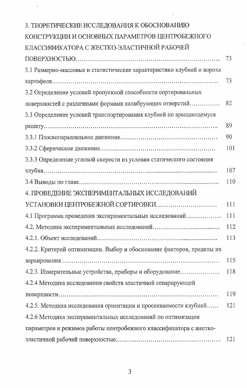 1.2 Калибрование клубней картофеля по размерным признакам. 