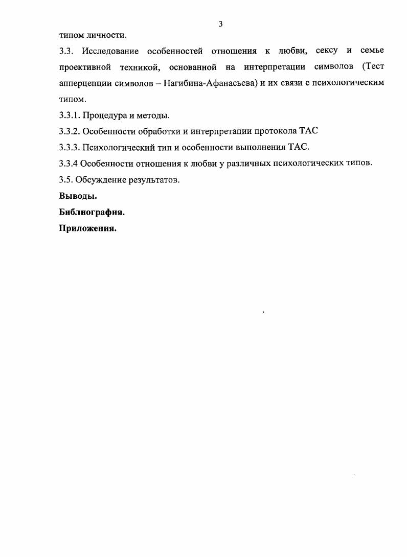 2.1. Типологические модели любви и брака в философии, культуре, психологии.