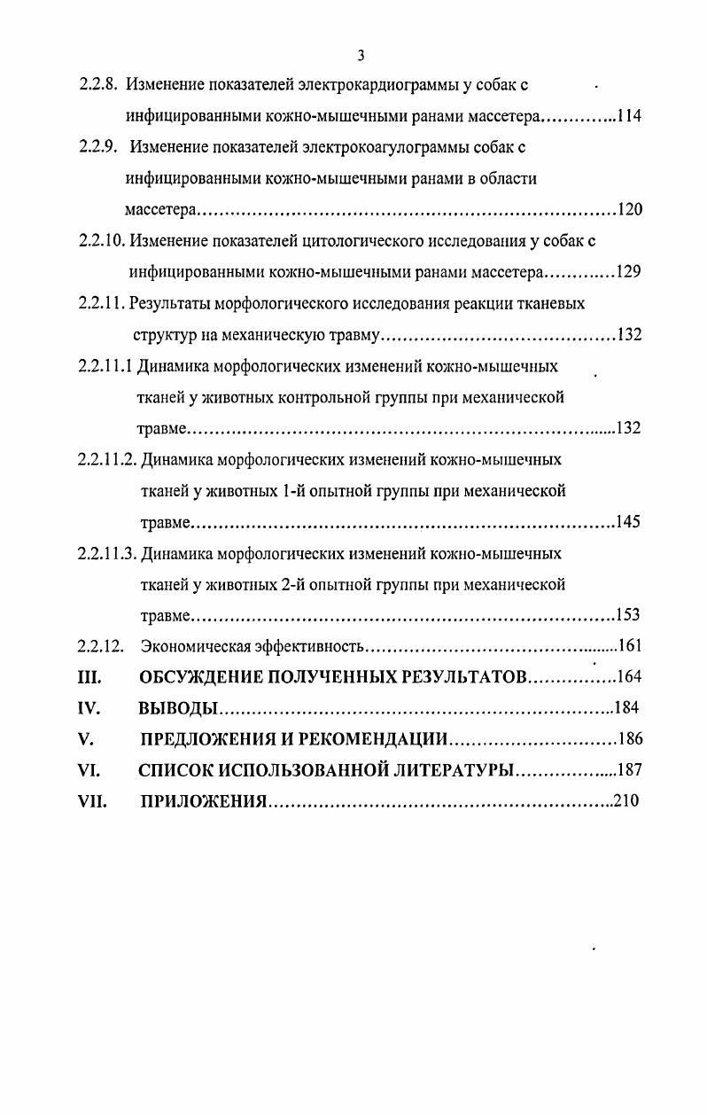 1.2 Патогенез, морфология и клиническая характеристика гнойной раны 