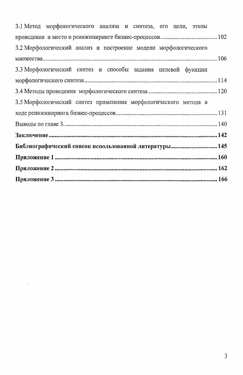1.1 Реинжиниринг бизнеспроцессов и его место в современном менеджменте.