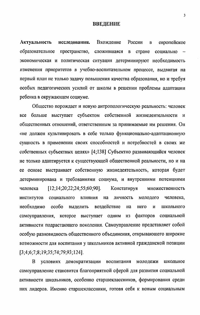 развития социальной активности школьников