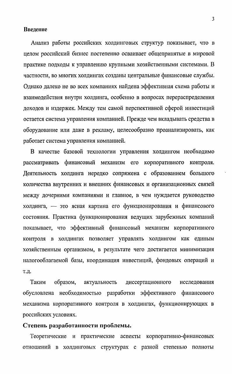 ГЛАВА 2. ОРГАНИЗАЦИЯ ФИНАНСОВОГО МЕХАНИЗМА КОРПОРАТИВНОГО КОНТРОЛЯ В ХОЛДИНГЕ.