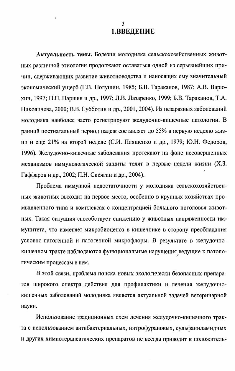 2.2. Механизм действия пробиотиков 