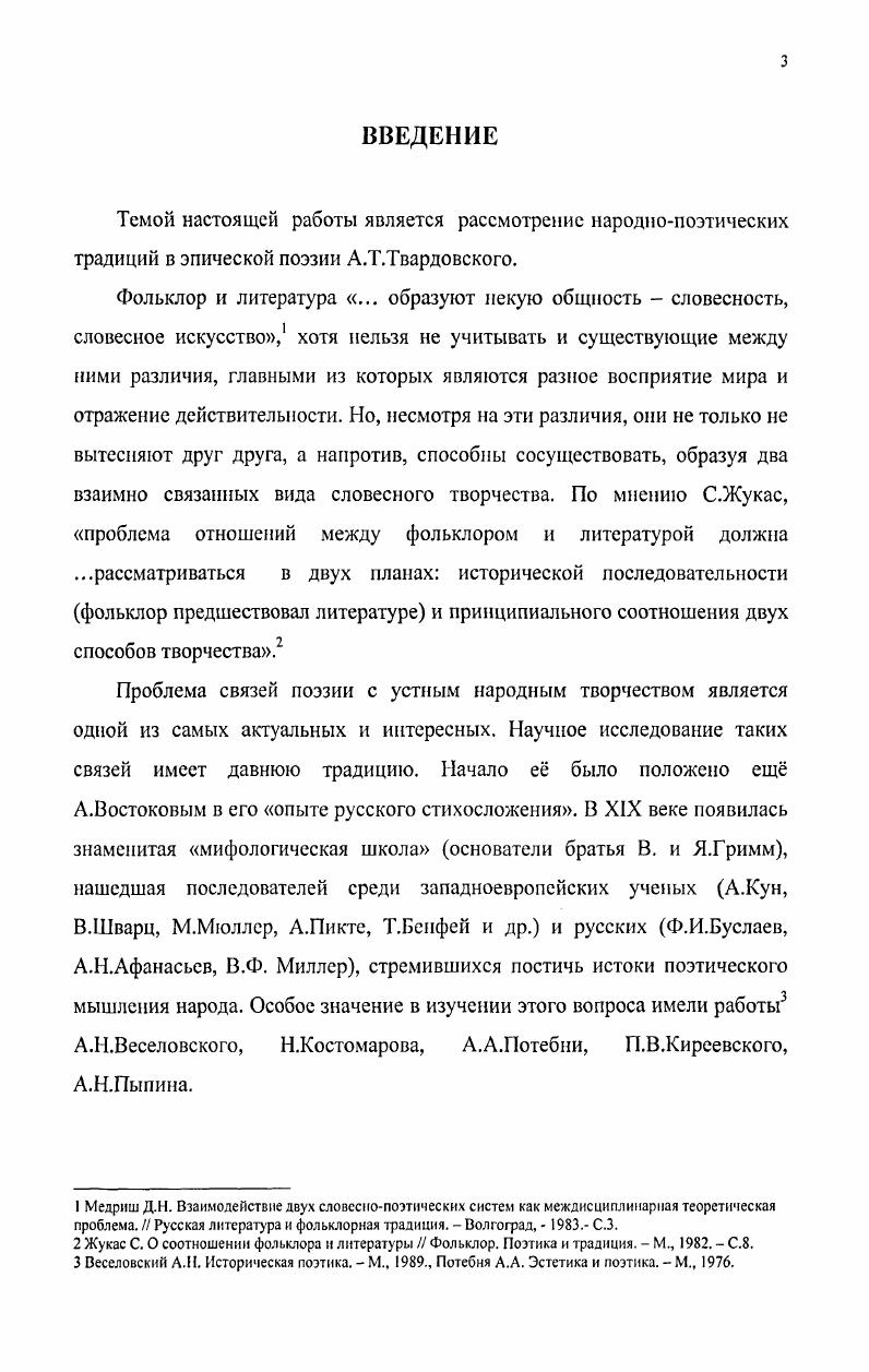 1.2 Традиции фольклоризма .. Некрасова в поэме А.Т.Твардовского