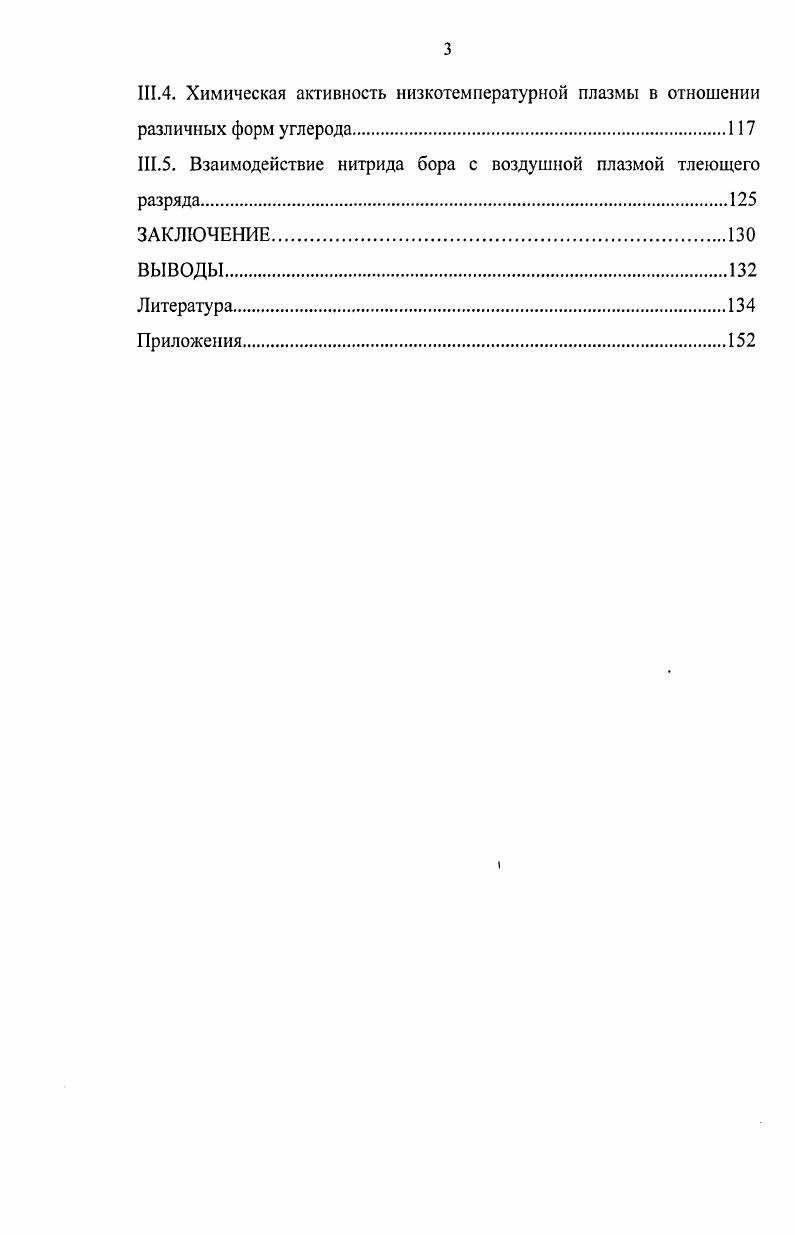 1.5. Осаждения из газовой фазы, активированной электрическим разрядом.