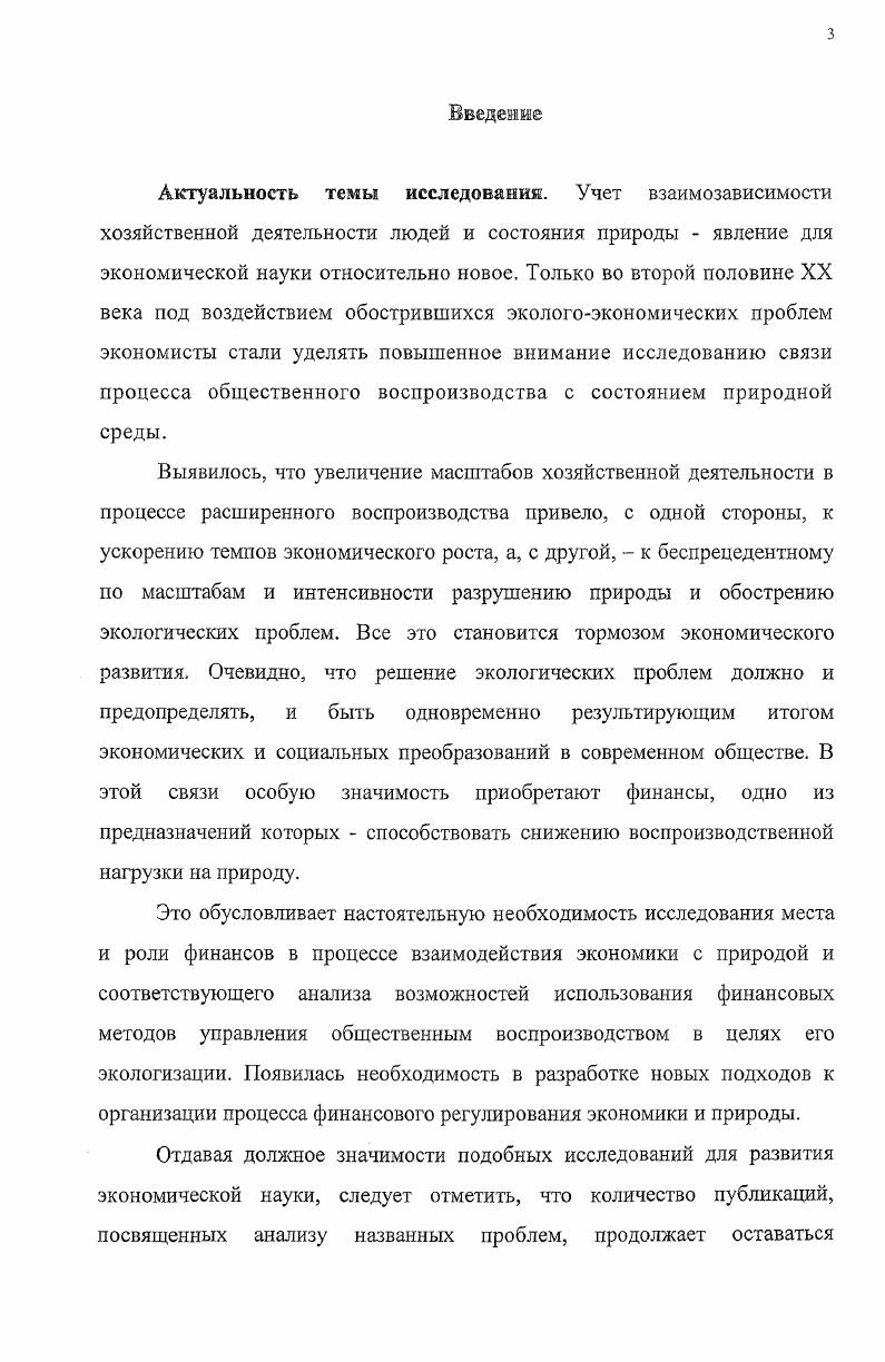 2.2. Необходимость экологизации общественного воспроизводства. 