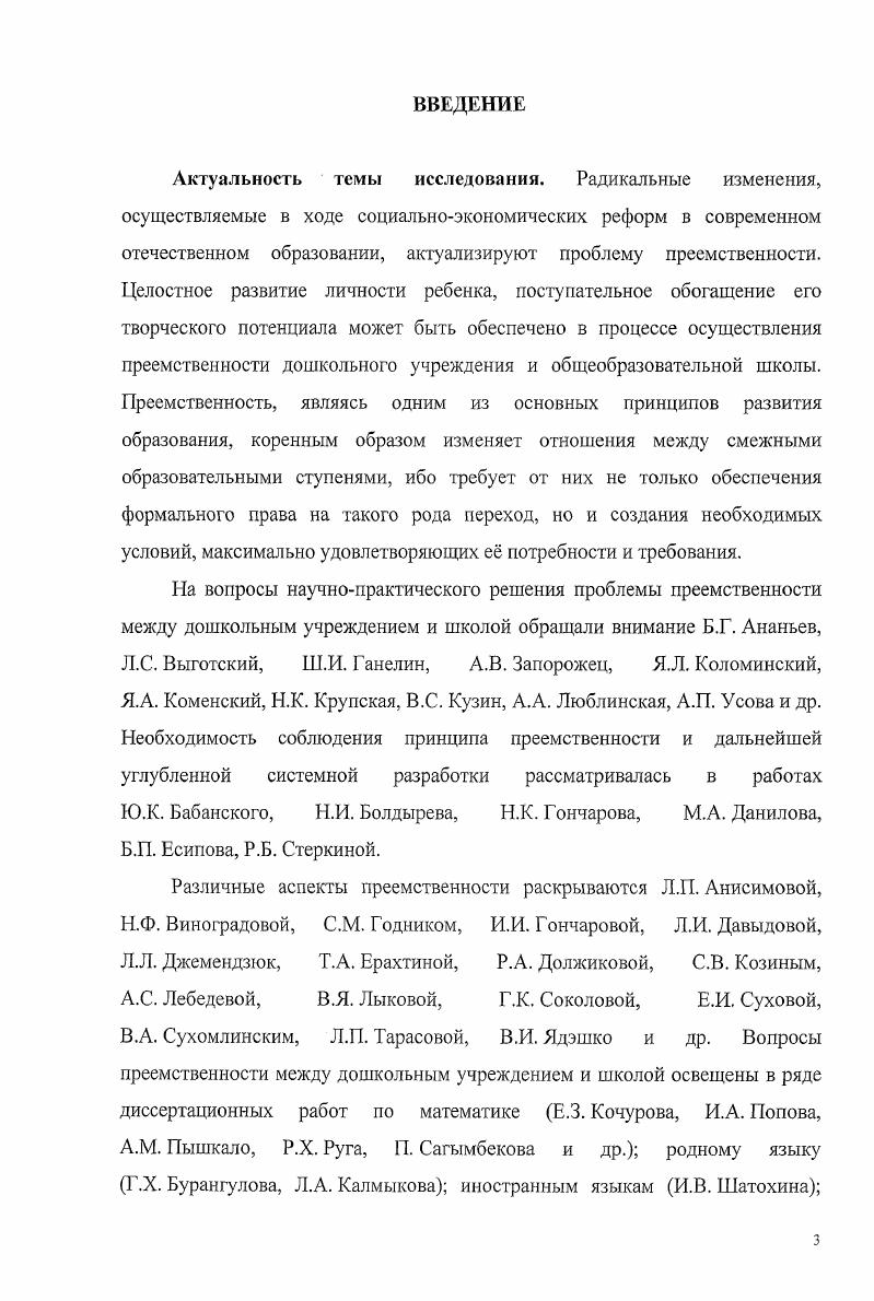 1.2. Педагогические основы реализации принципа преемственности