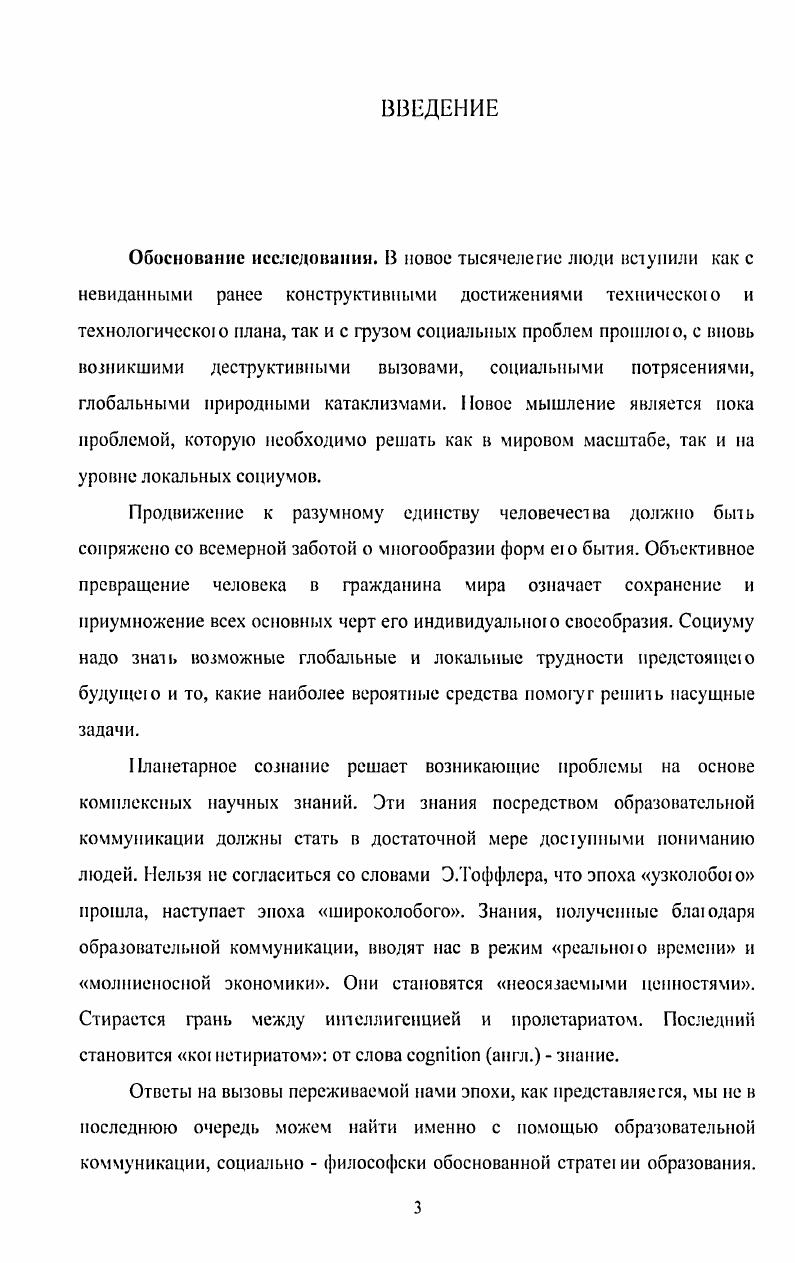 2 Субъекты образовательной коммуникации в информационном обществе