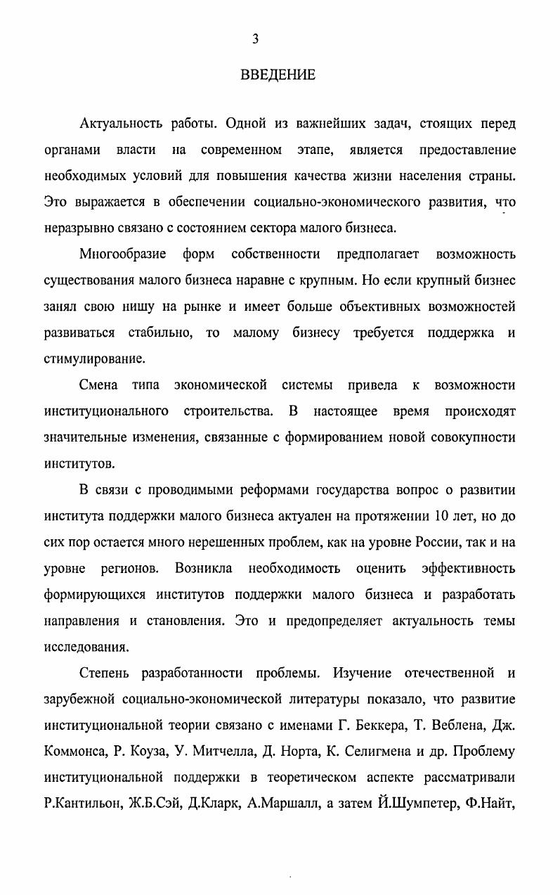 1.2 Сущность и функции институтов поддержки малого бизнеса.