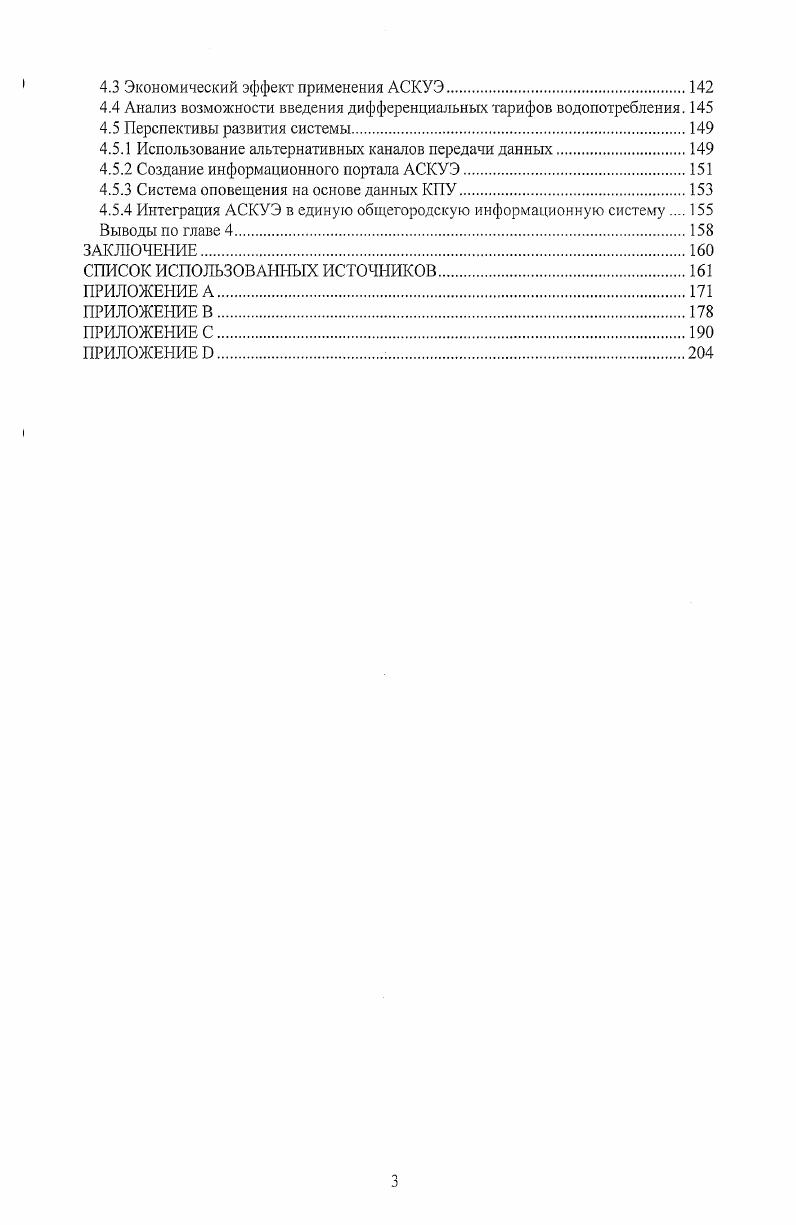 1.1 Потери энергии при транспортировке