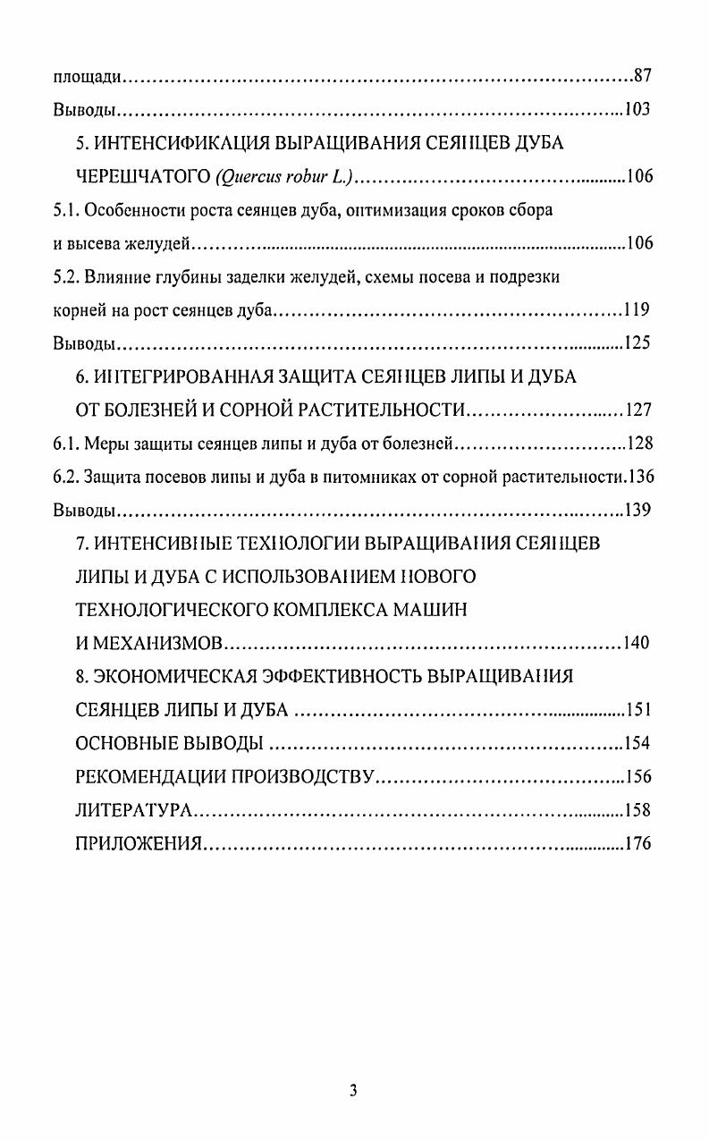 .2.Современные технологии выращивания посадочного материала