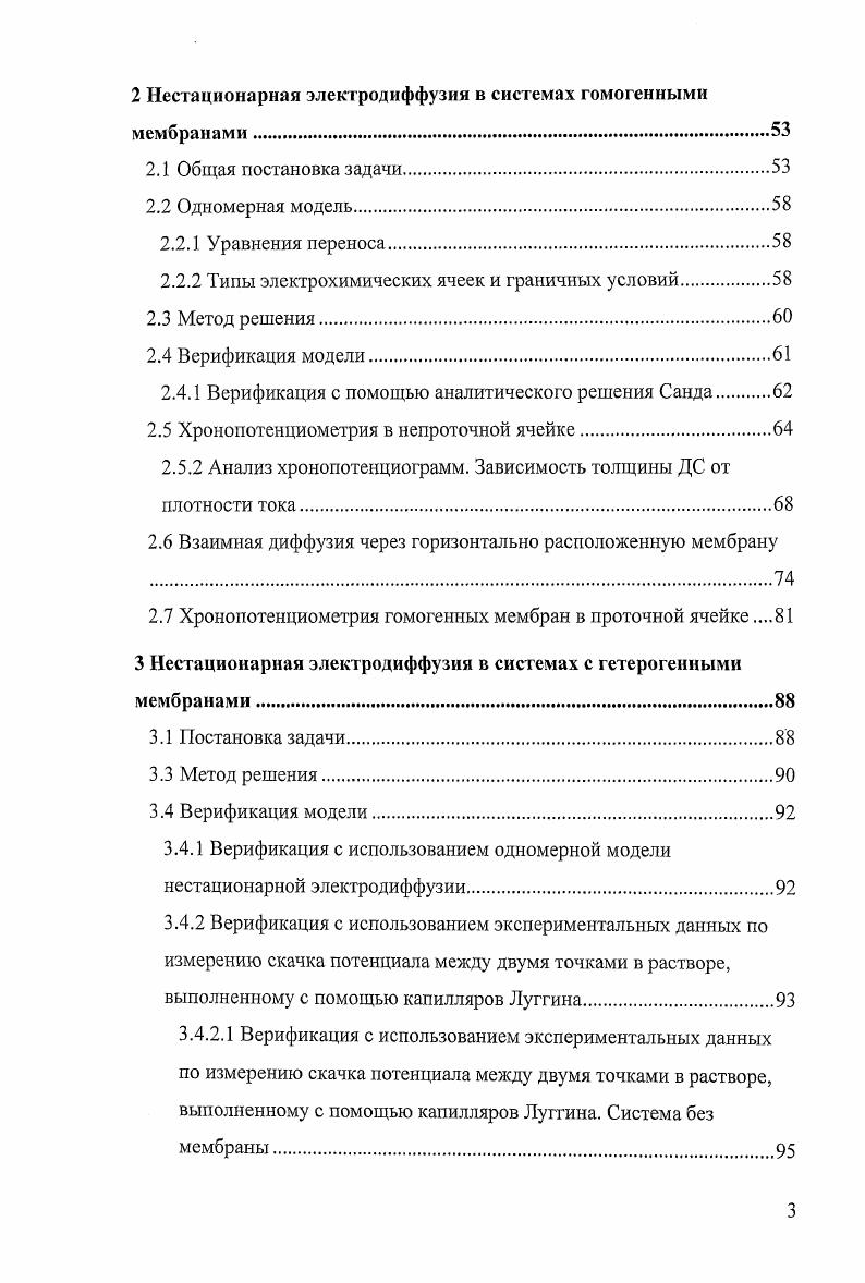 1.2.2 Изменение диффузионного слоя при протекании тока