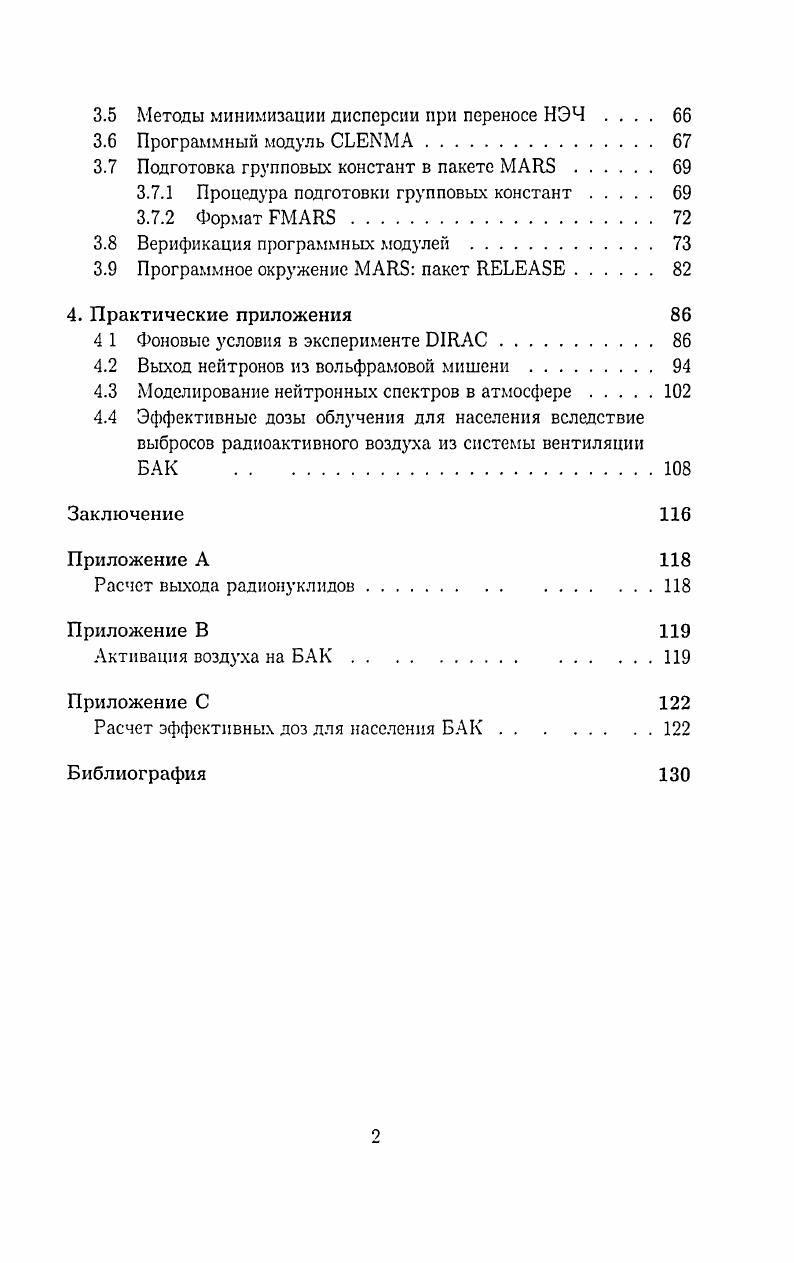 1 1 Основные уравнения теории переноса 