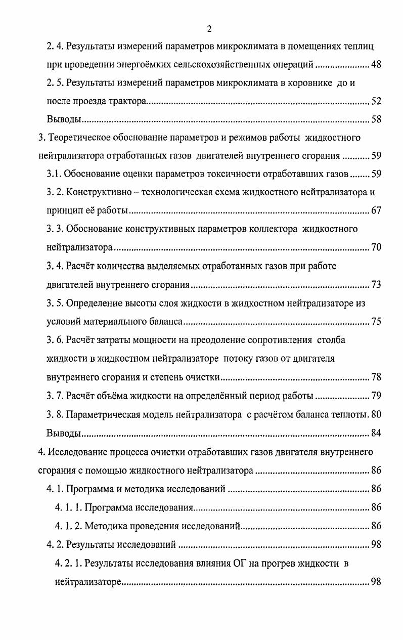 1.1. Состав отработавших газов двигателей внутреннего сгорания.