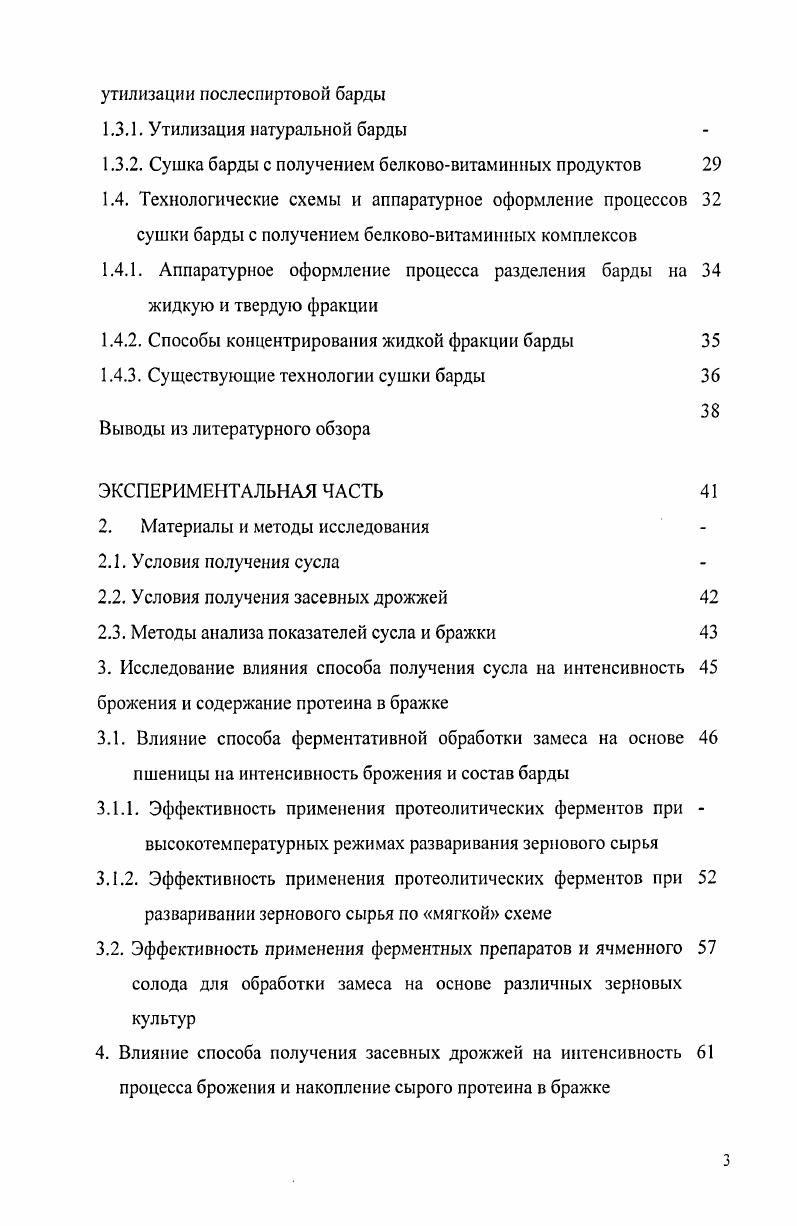 1.2.1. Характеристика зернового сырья для производства спирта