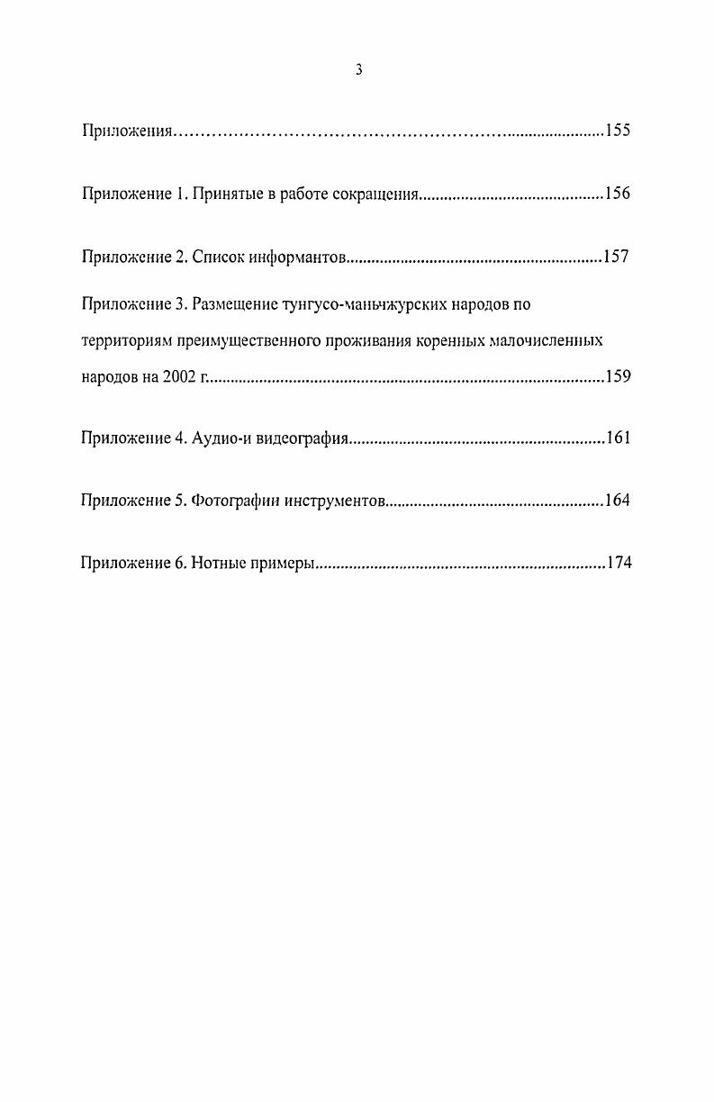 2.1. Музыкальностилевые особенности шаманского обряда.