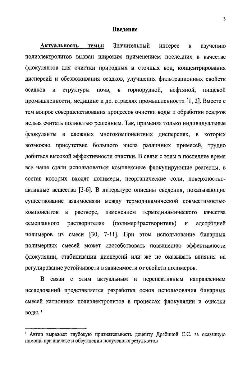 1.1 Закономерности флокуляции и коагуляции в дисперсных системах