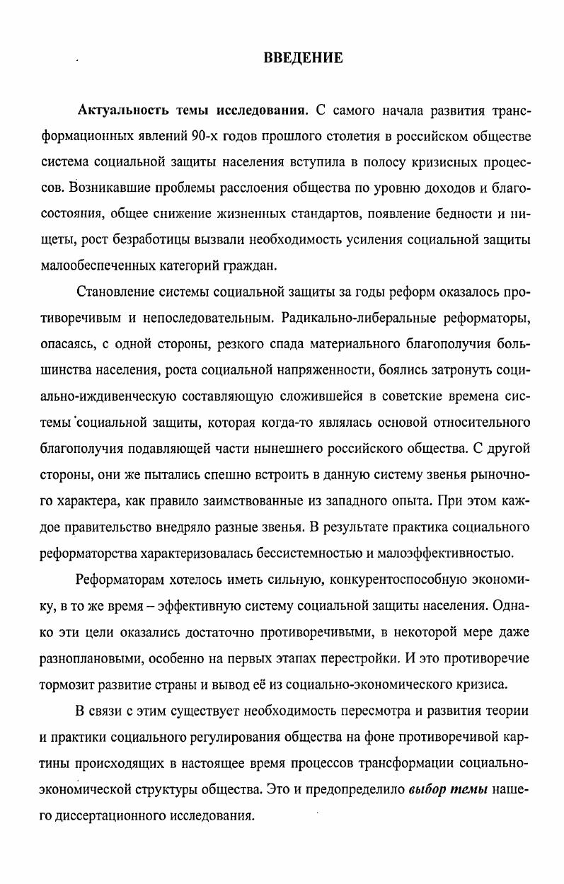 1.2. Истоки и развитие теории социальной защиты 