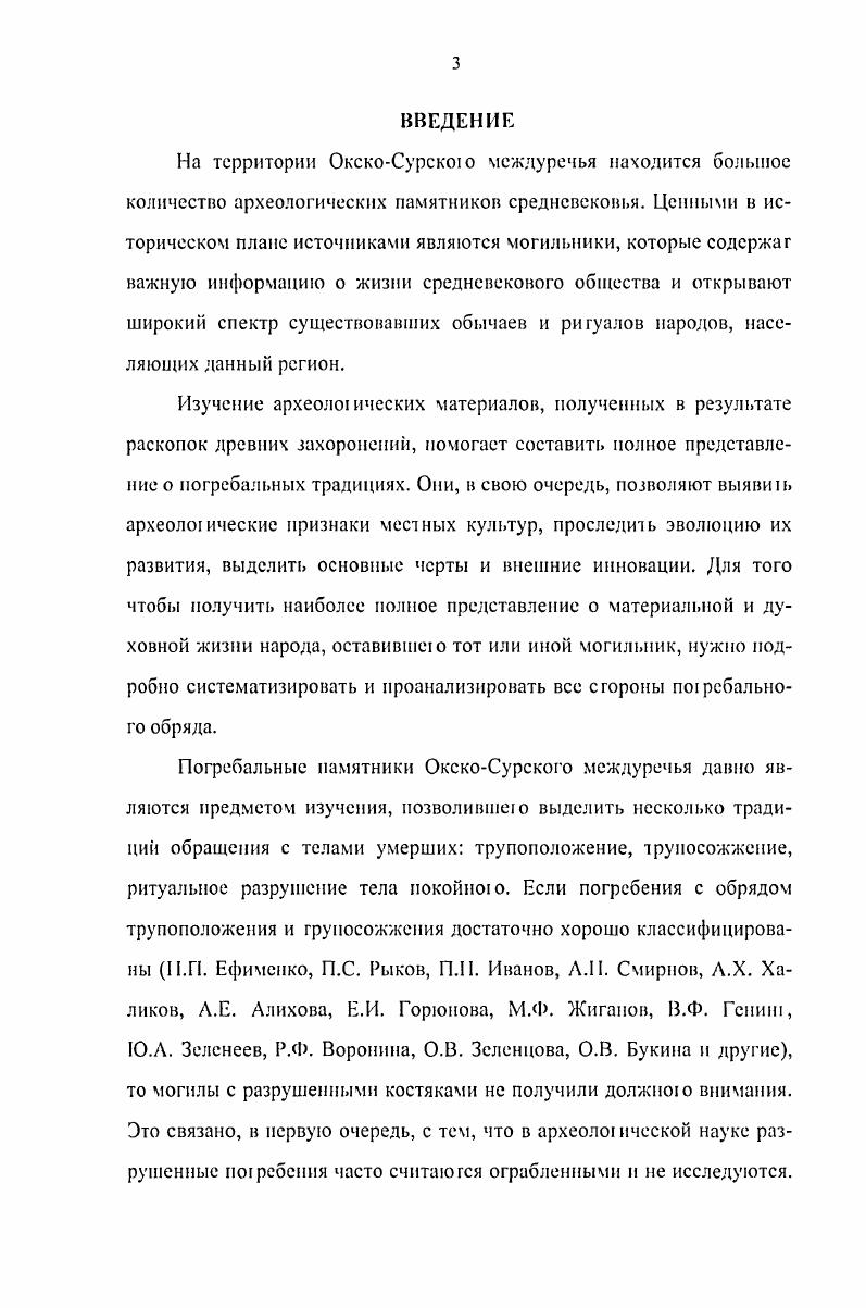  1. Достижения отечественной археологии в области изучения