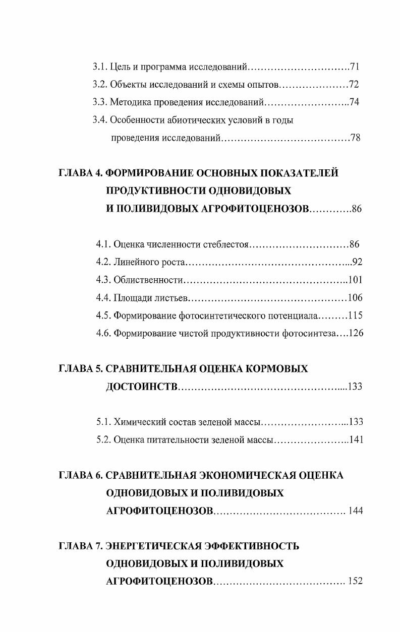 1.2. Экологобиологическая характеристика компонентов поливидовых агрофитоценозов.