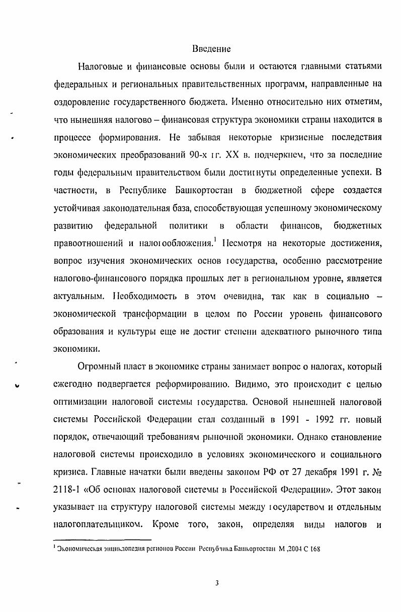 2. Налоговая политика царского правительства в конце