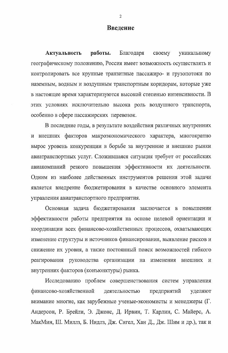 1.2 Современное состояние и особенности российского рынка авиатранспортных услуг.