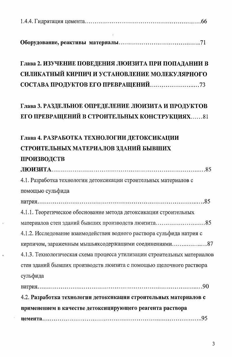 1.2.1. Определение люизита в твердых матрицах почва, строительные материалы