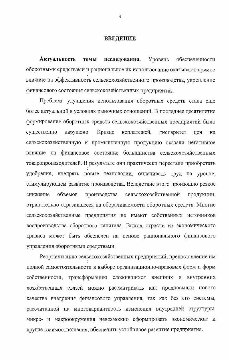 ГЛАВА III. Основные направления повышения эффективности финансового управления оборотными средствами