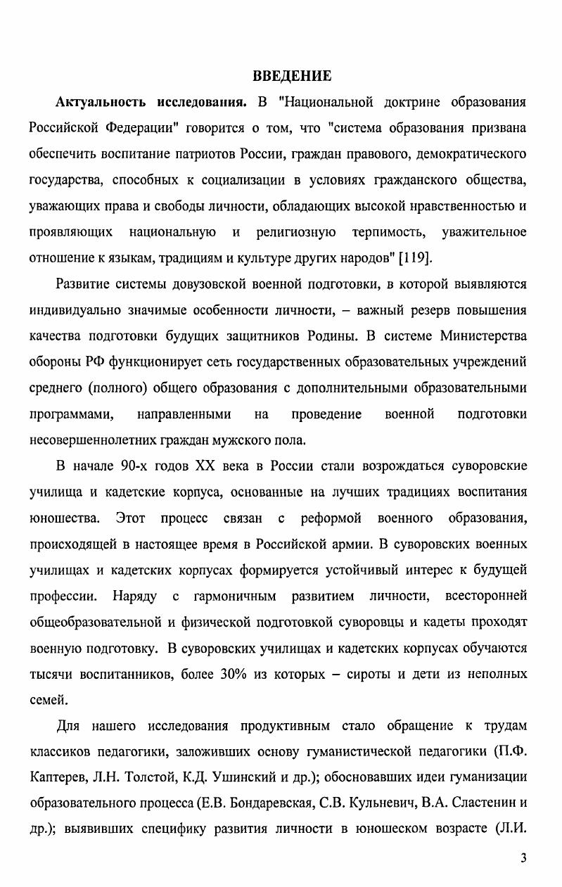 личности в системе довузовской военной подготовки 