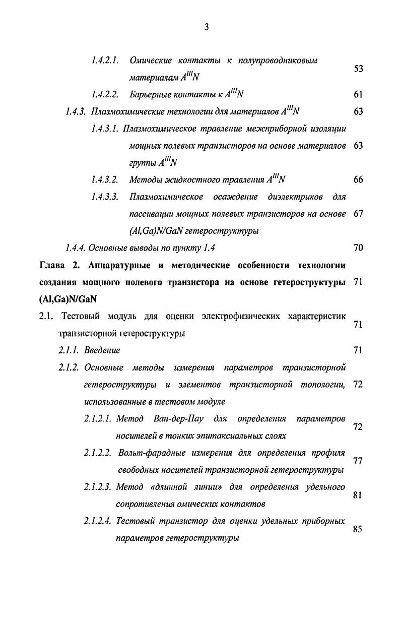транзисторов на основе твердых растворов А1ОаМ
