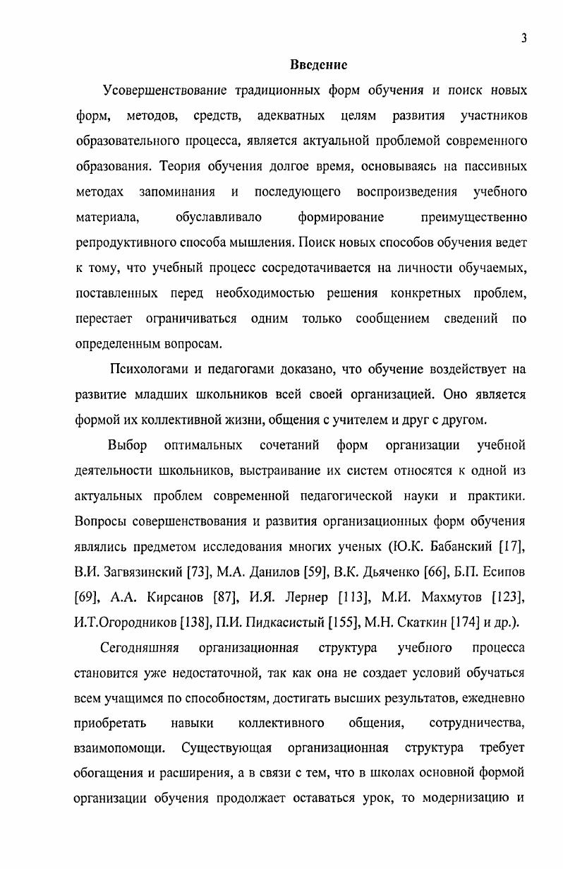 1.2. Формы организации обучения как элемент педагогической системы