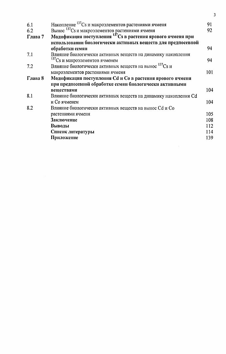 1.1.1 Закономерности и особенности миграции радионуклидов в системе 