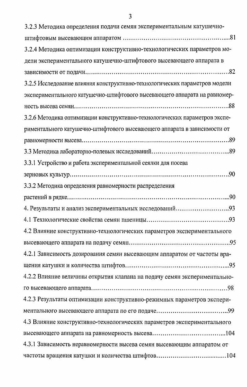 1.1 Обзор существующих способов посева зерновых культур и