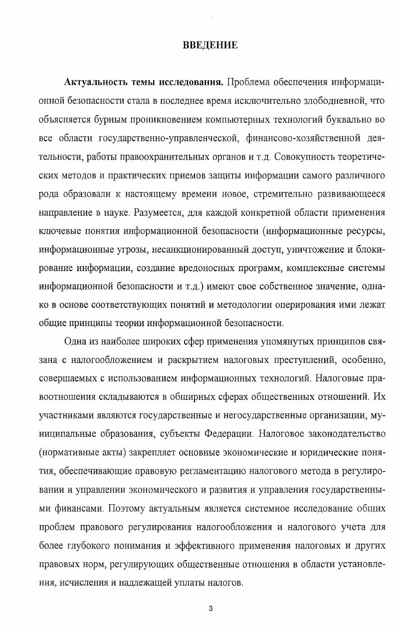  1.2. Способы обнаружения противоправного уничтожения и модификации информации.