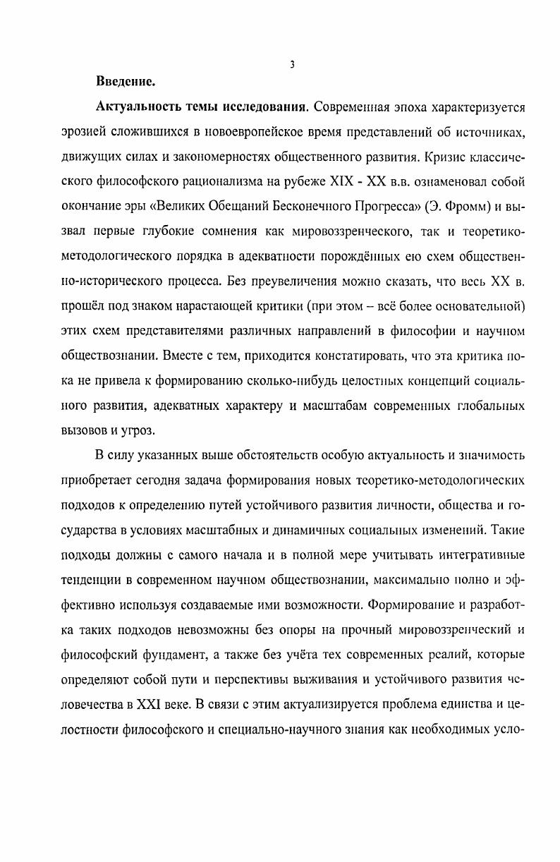 1.1. Проблема выбора концептуальных основ исследования 