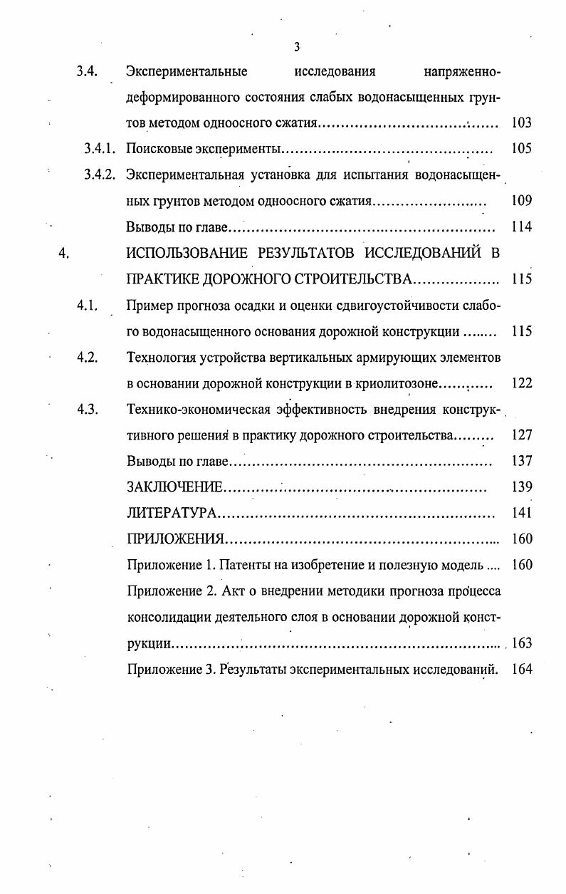 1.1. Характеристика инженерных условий и опыт строительства