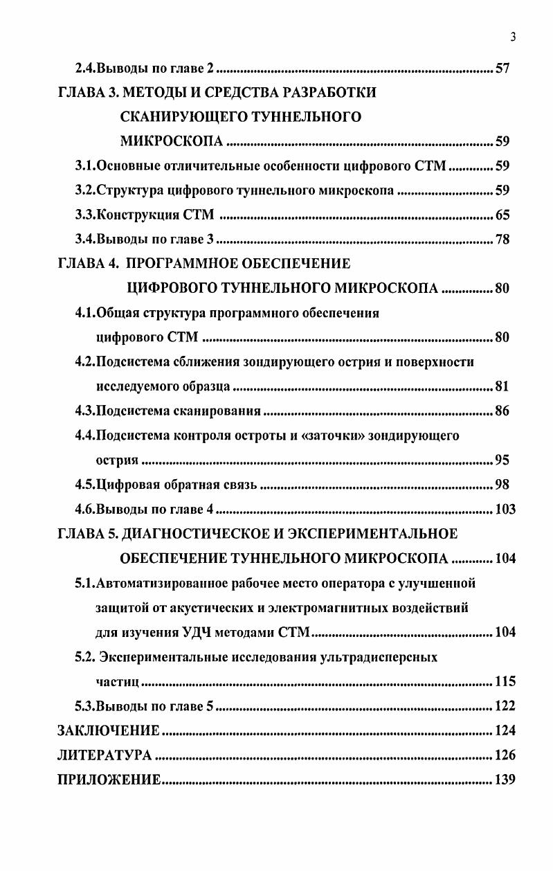 1.1 Обзор вопросов применения кластерных материалов.