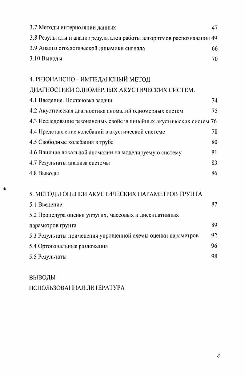 1.3 Экологические и прикладные аспекты сейсмологии фунтов и сред