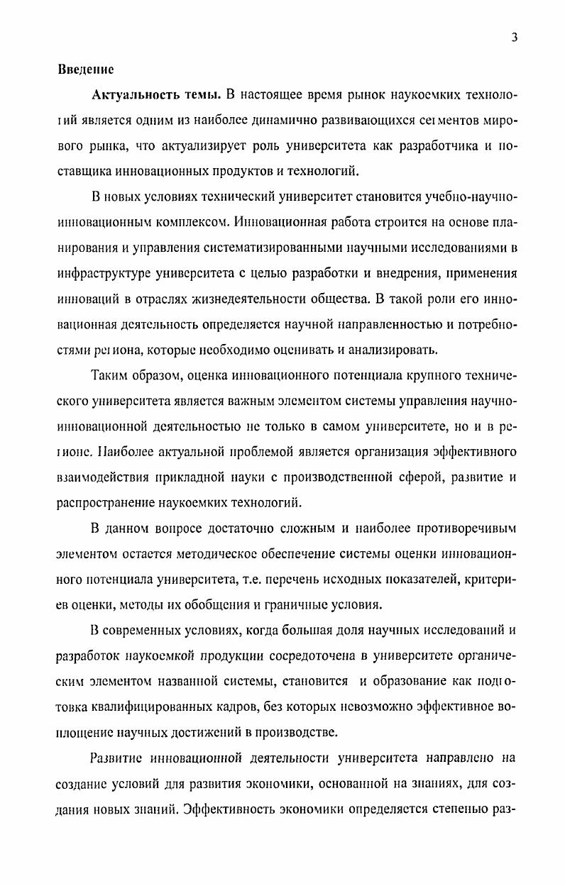 1.1 Инновационная деятельность технического университета.