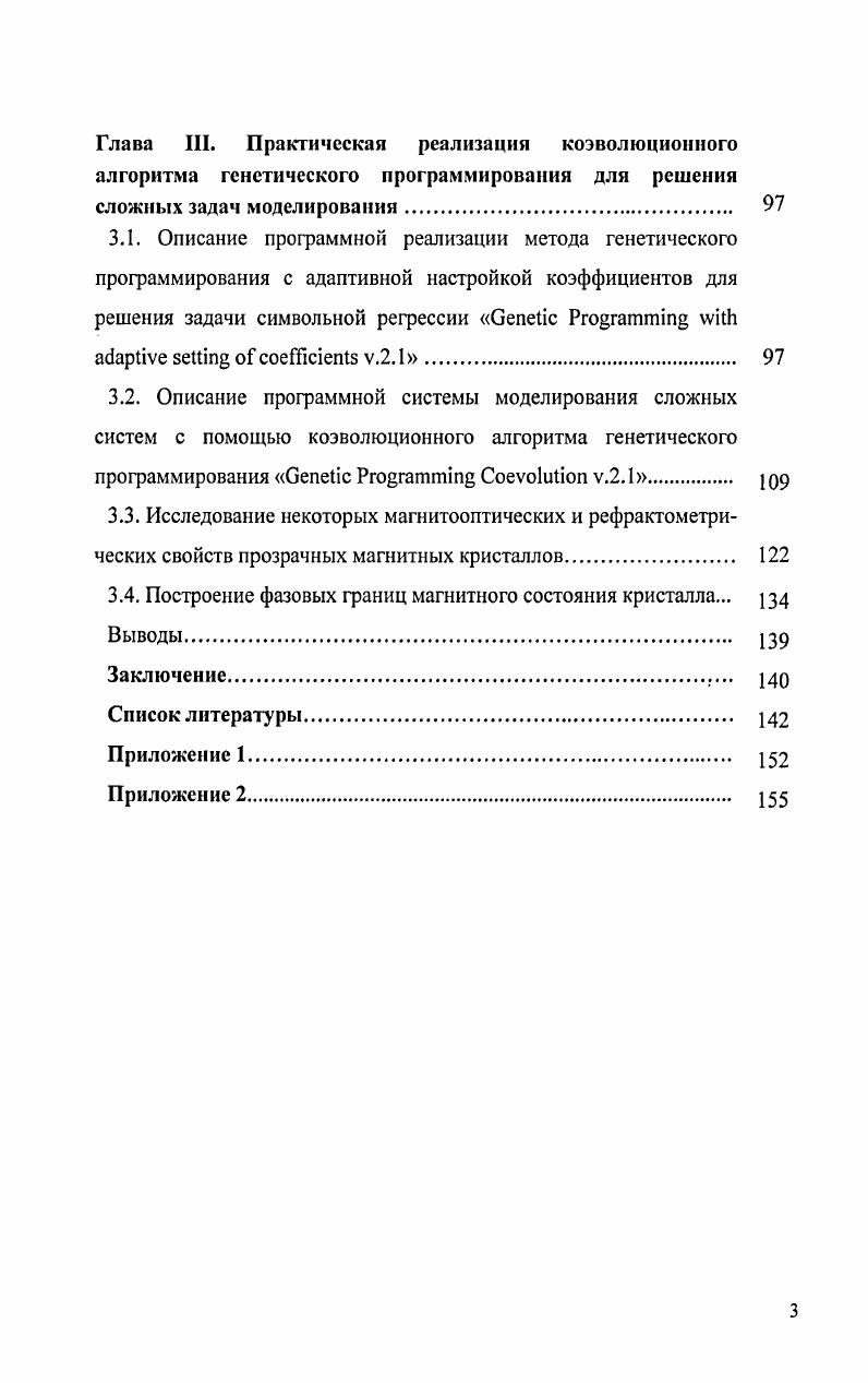 1.2. Метод генетического программирования. 