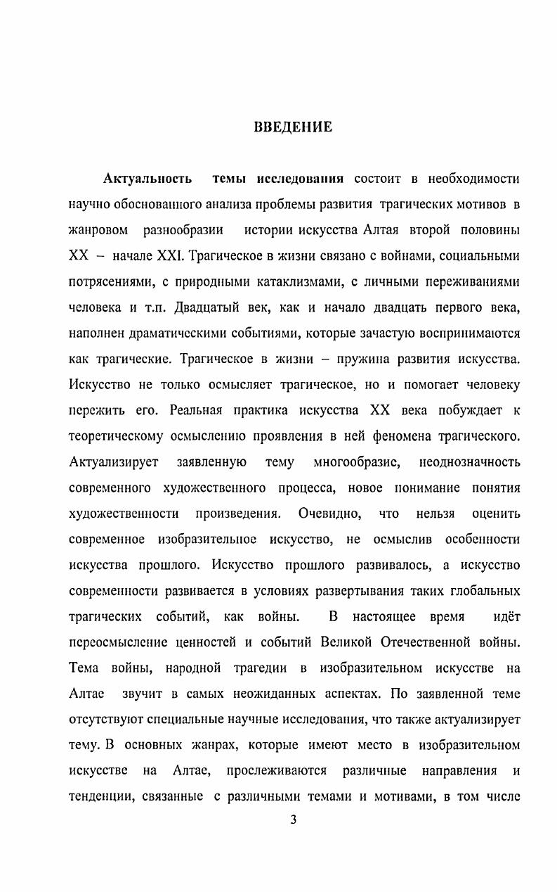 1 Л.Сущность понятия трагического как одной из
