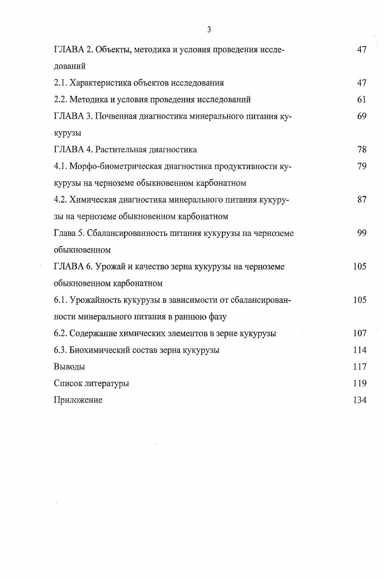 1.4. Особенности минерального питания кукурузы 