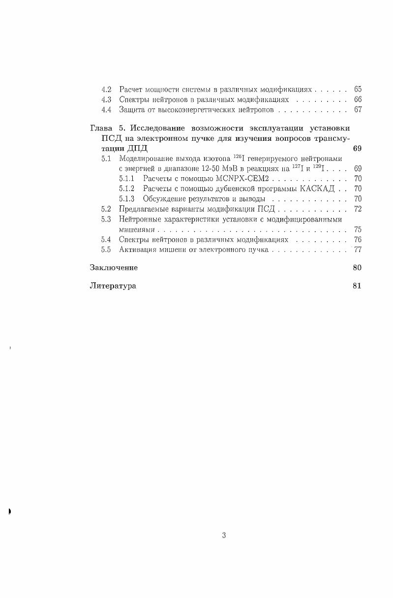 1.1 Монтекарловское моделирование транспорта частиц в веществе. 
