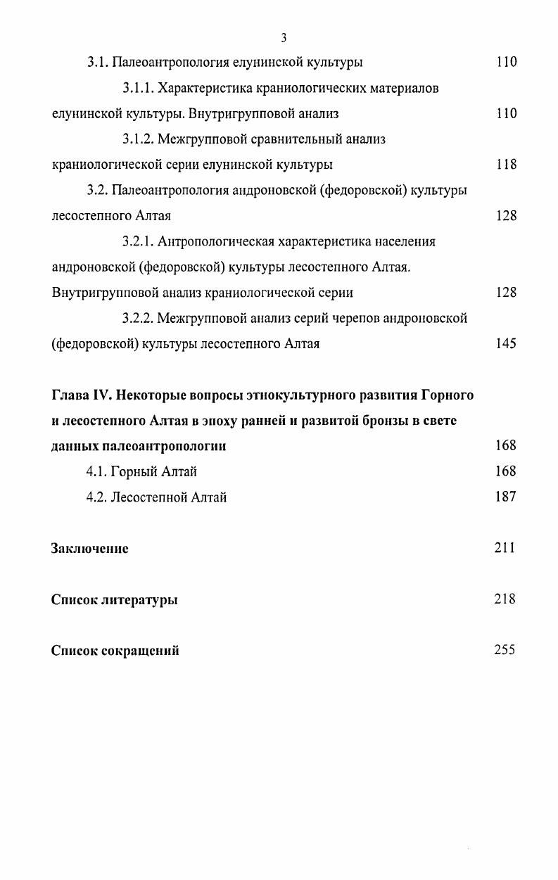 2.1. Палеоантропология афанасьевской культуры Горного Алтая