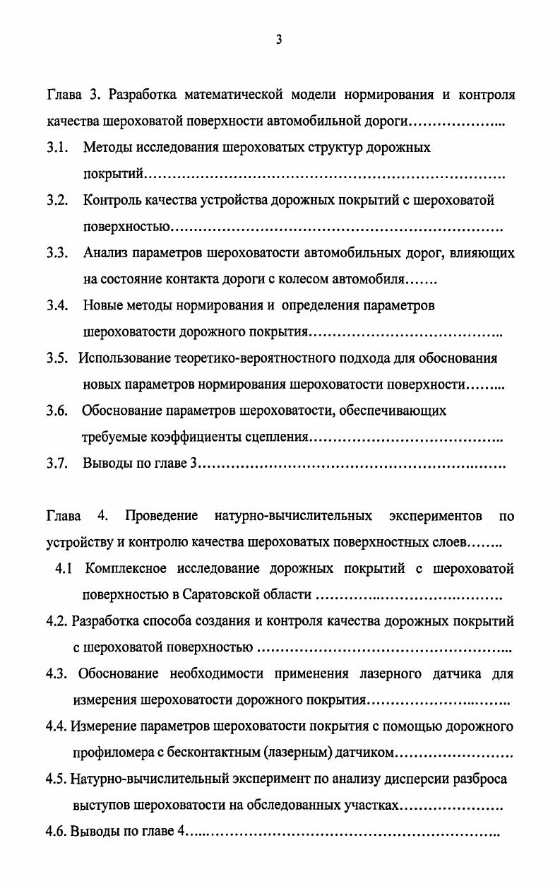 устройства и методов контроля качества устройства дорожных покрытий с