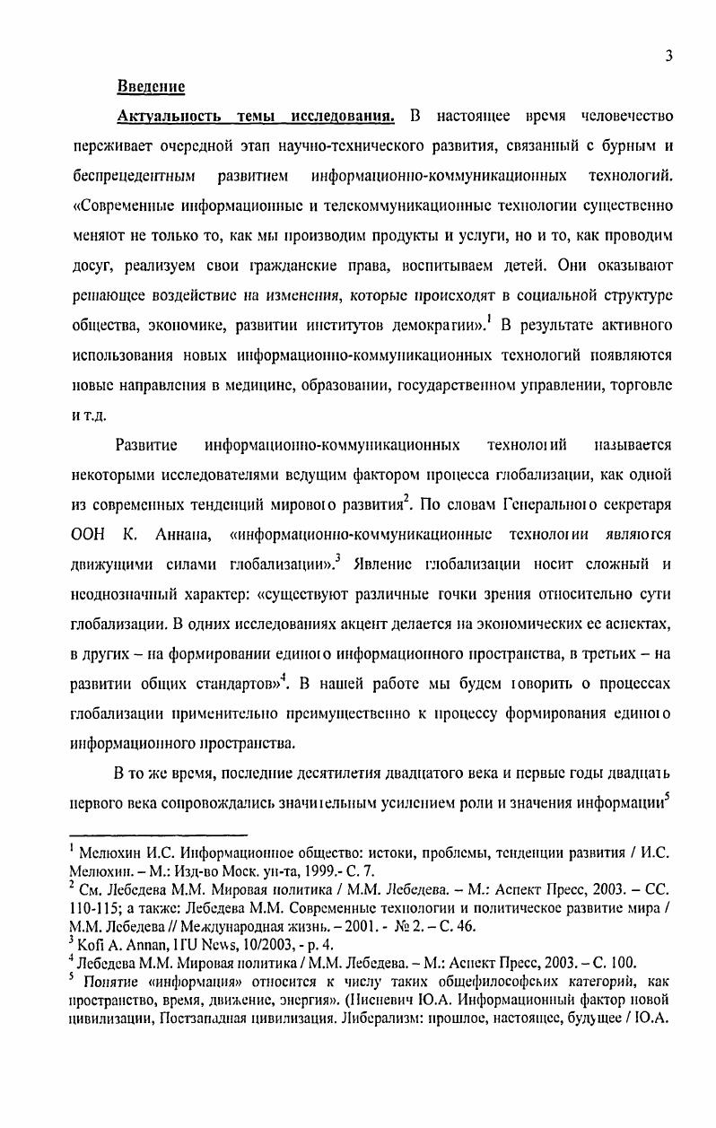 1.3 Информационное воздействие во внешней политике в условиях глобализации Стр. 